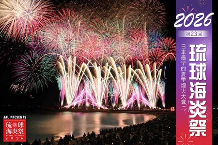 
                                                                                                【2026琉球海炎祭】盛夏花火慶典、海洋博海豚秀、星野海景咖啡廳四日遊
                                                                                                