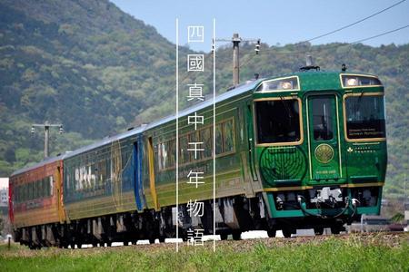 
                                                                                                【星光燦爛Ｘ高松物語】壯闊四國．千年物語觀光列車．水族館．雙溫泉６日
                                                                                                