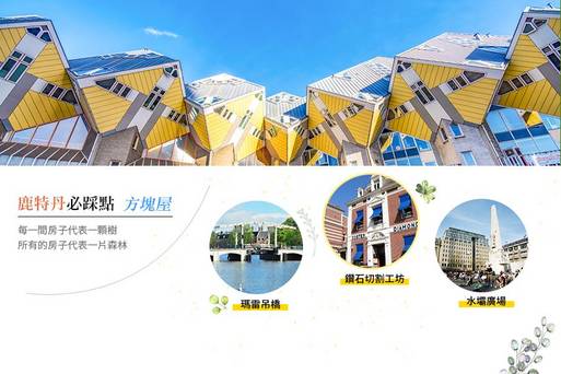 AMS000018-荷蘭之旅-鹿特丹+阿姆斯特丹(方塊屋+瑪雷吊橋+鑽石切割工坊+運河遊船)-TPE