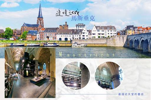 AMS000008-荷蘭之旅-景點-馬斯垂克(天堂書局)-TPE LHD ONLY-橘