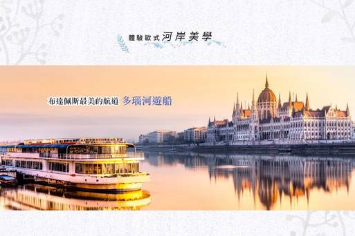 HUTUR0002-匈牙利之旅-景點-布達佩斯多瑙河遊船 -TPE LHD ONLY-橘