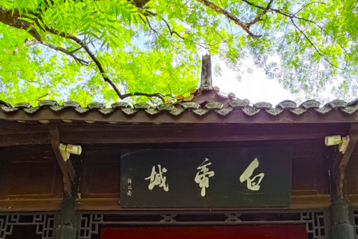 白帝城