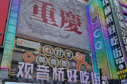 觀音橋步行街我在重慶