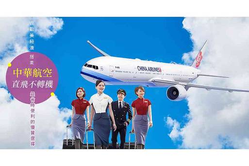 EUAIR0009-歐洲之旅-航空公司-中華航空-歐美紐澳直飛航點--TPE LHD ONLY