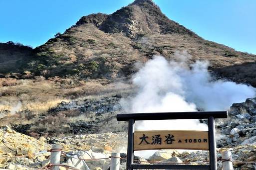 箱根大涌谷