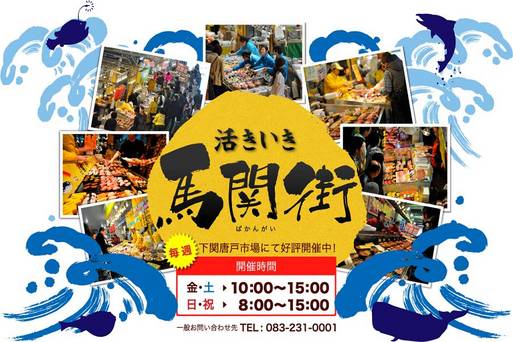 唐戶海鮮市場