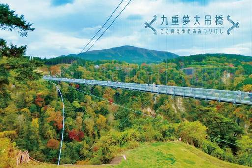 九重夢大吊橋