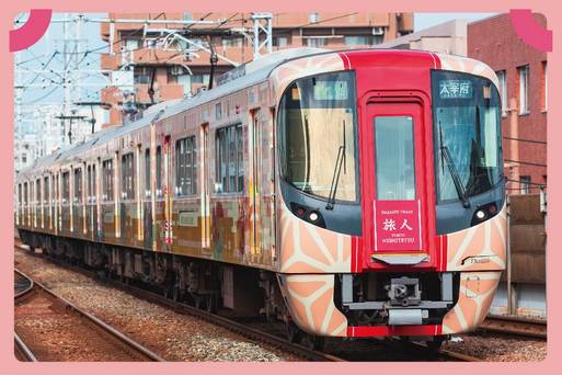 旅人列車