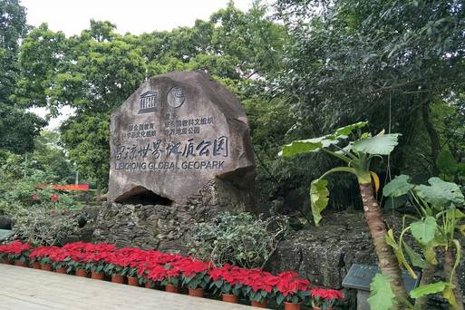 海口馬鞍嶺火山口遺址公園