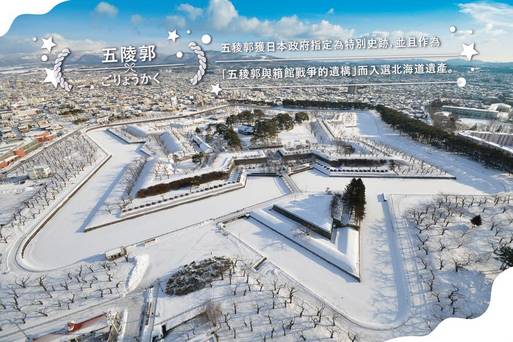 五稜郭公園