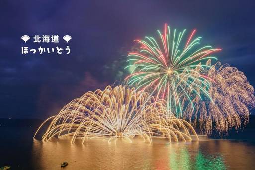 洞爺湖花火