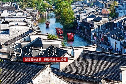 南潯古鎮