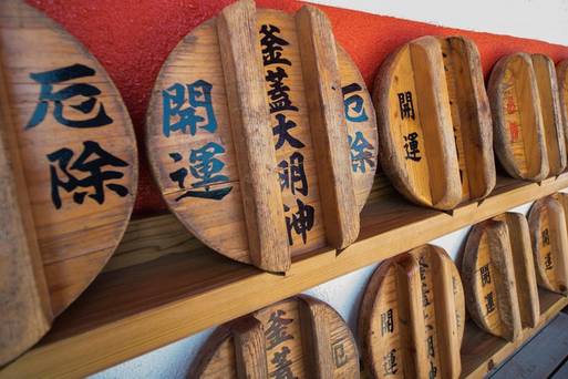 釜蓋神社