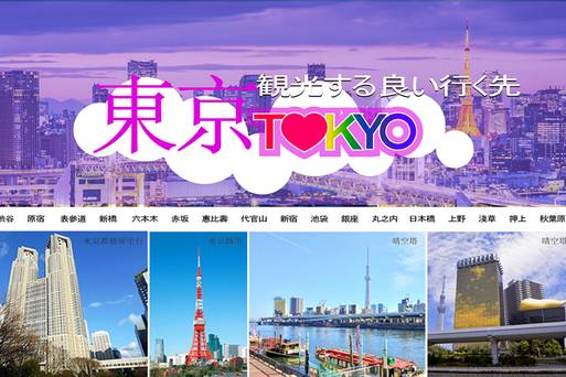 東京風景組圖