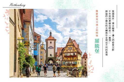NUETUR001-德國之旅-景點-主流堡城-羅騰堡-TPE LHD ONLY-橘