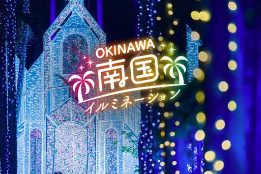 沖繩東南動植物園