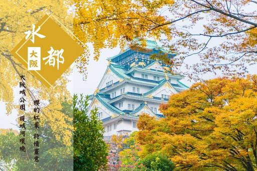 大阪城公園