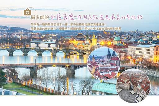 CZITIN014-奧捷-布拉格-TPE