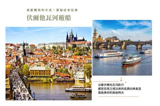 PRG000013-捷克之旅-景點-布拉格 伏爾它瓦河遊船-TPE LHD ONLY-橘