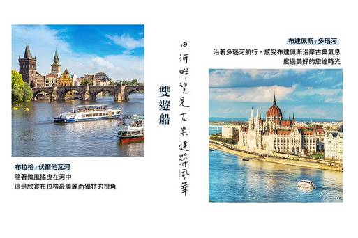 CZITIN018-多瑙河遊船+伏爾他瓦河遊船-TPE LHD ONLY-橘