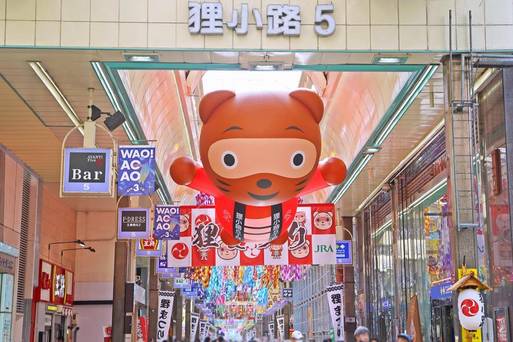 狸小路