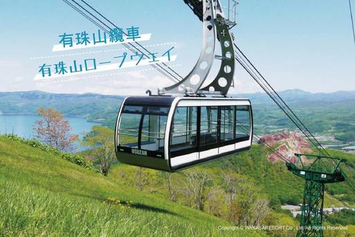 有珠山纜車