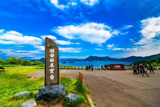 洞爺湖