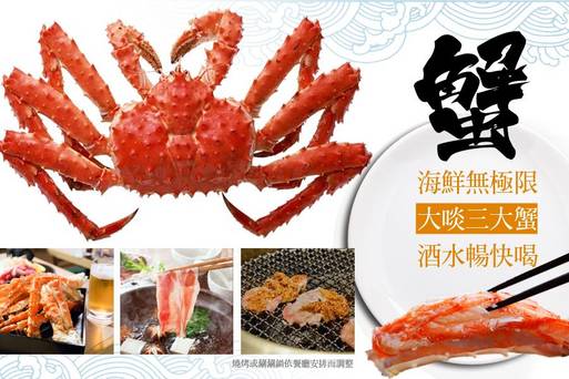 北海道三大蟹