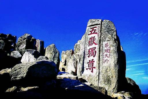 泰山