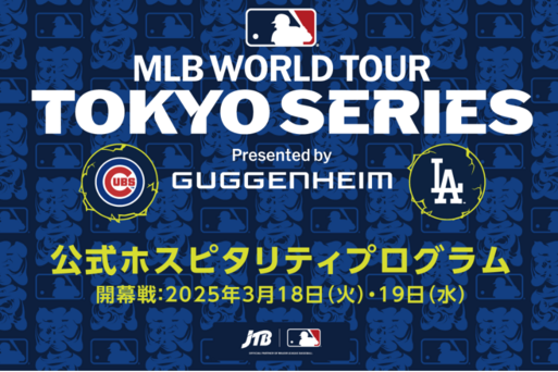 美國職棒大聯盟MLB 2025東京開幕戰