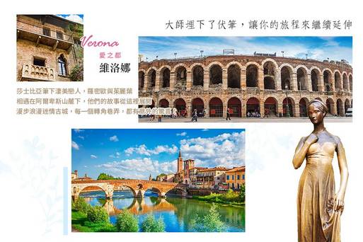 ITTUR0004-義大利之旅-景點-維洛那 茱麗葉-TPE LHD ONLY-橘
