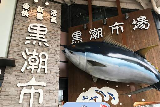 黑潮市場