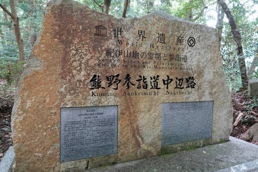 熊野古道