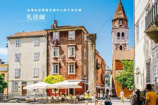 ZAD000001-克斯波蒙之旅-古城-札達爾