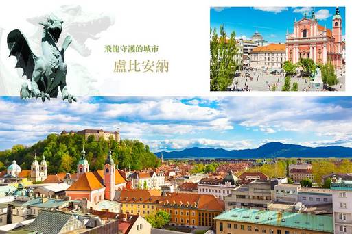 ZAG000002-克斯波蒙之旅-古城-盧比安納