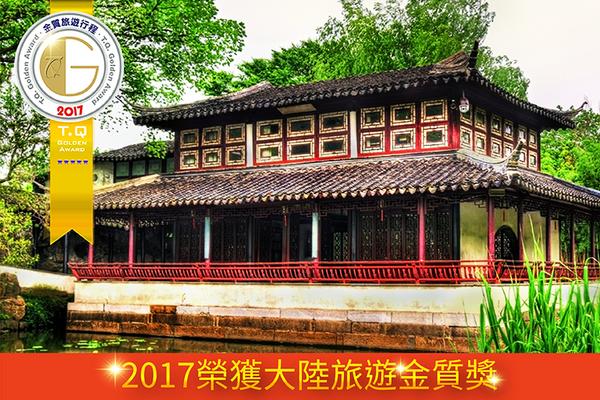 《尊爵典藏》榮獲2017年金質獎!晶鑽江南美食饗宴5日【全程三排椅】