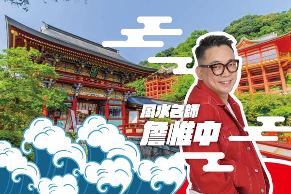 【限時限量九州】與風水大師~詹惟中老師共遊日本-九州五日-(星宇航空JX846/847)