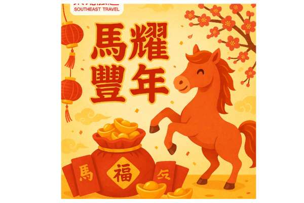 【馬耀豐年】兩晚五星‧環球特快‧庭園會席‧帝王蟹吃到飽‧關西溫泉5日