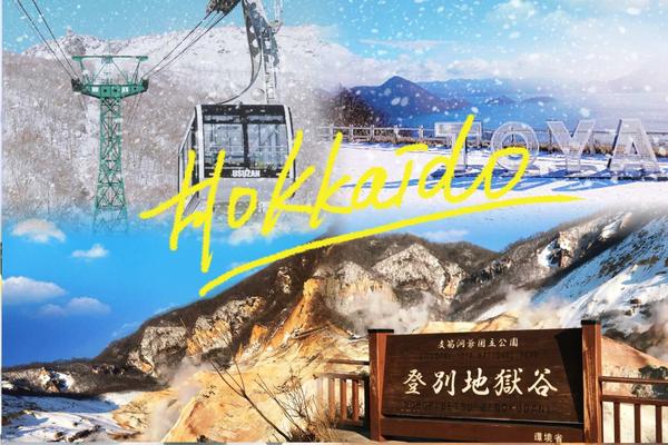 【日本】北海道一日遊 | 洞爺湖溫泉街＆登別地獄谷＆昭和新山＆支笏湖 | 可選購熊牧場方案（ 札幌出發）