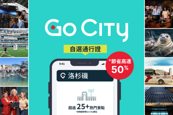 【美國】洛杉磯探索者通行證｜任選洛杉磯必去景點