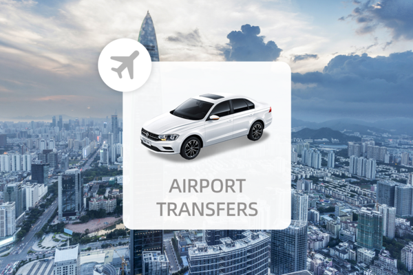 【中國】深圳寶安國際機場(SZX)｜接送機