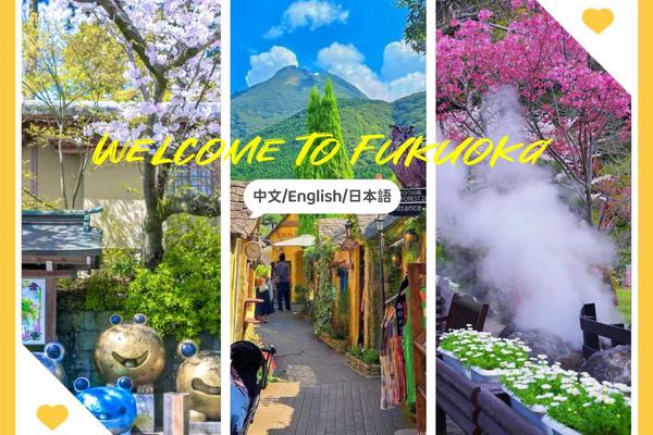 【日本】九州福岡別府一日遊｜如意輪寺+進擊的巨人博物館/由布岳+海地獄+湯布院｜中英文導遊（福岡出發）