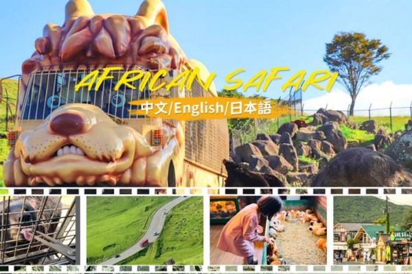 【日本】九州｜自然動物公園＆湯布院一日遊｜含動物園門票（福岡出發）