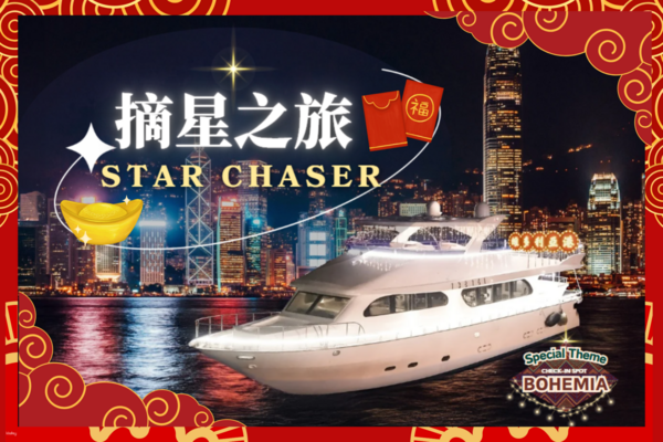 【香港必看夜景】 夜遊維多利亞港｜幻彩詠香江燈光秀｜西式豪華遊艇｜夢之旅 & 摘星之旅