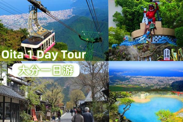 【日本】九州一日遊｜別府空中纜車・灶地獄・湯布院小鎮・太宰府天滿宮 附贈溫泉蛋和汽水（中英團/福岡發）