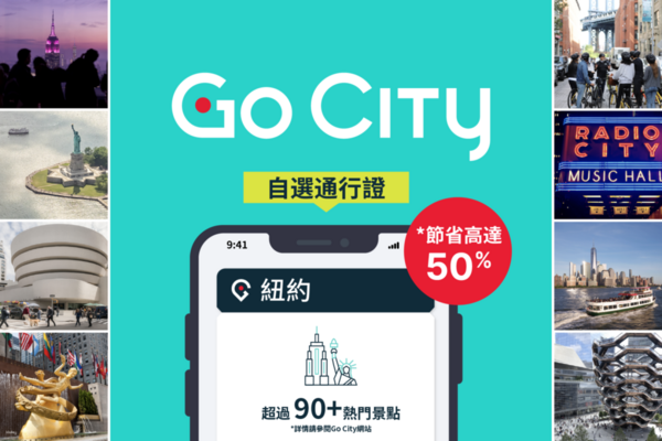 【美國】紐約探索者通行證 ｜任選紐約必去景點