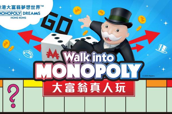 【香港】大富翁夢想世界｜門票