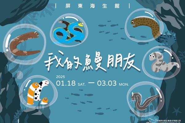 【屏東】海生館門票