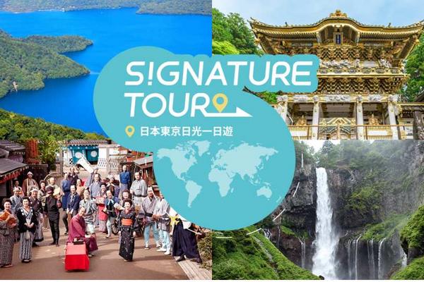【日本】東京｜日光一日遊｜日光東照宮、華嚴瀑布、日光溫泉泡湯、日光江户村｜銀座出發