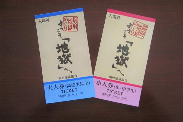 【日本】九州｜別府地獄溫泉巡禮｜普通門票 / 預售票